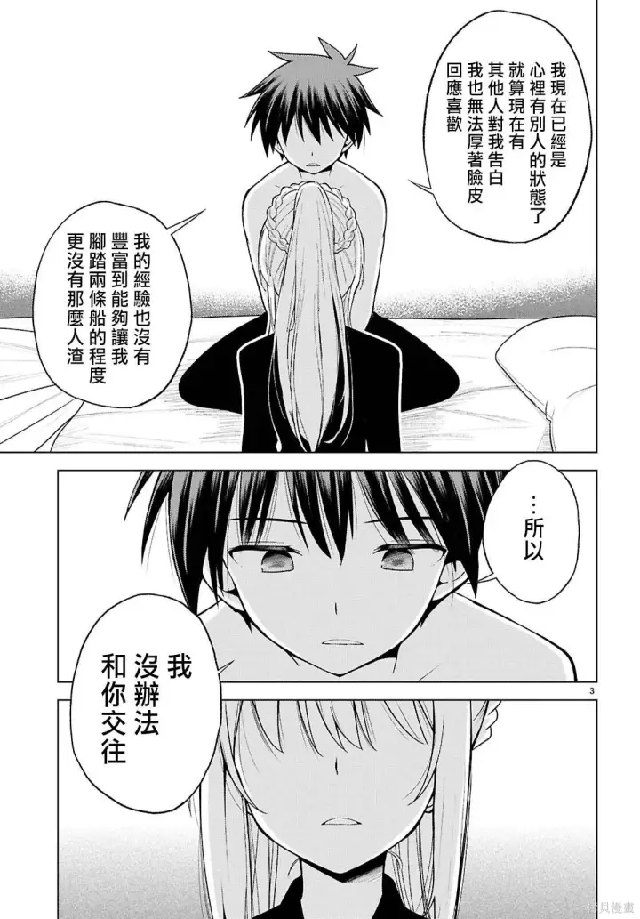 《为美好的世界献上祝福！》第138话图4