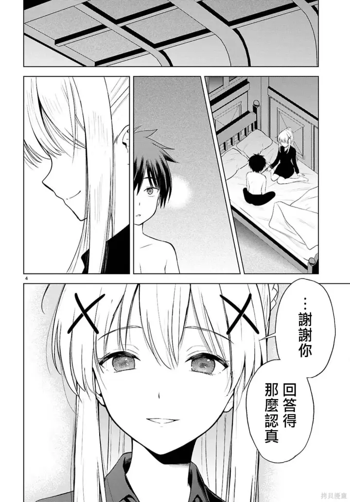 《为美好的世界献上祝福！》第138话图5