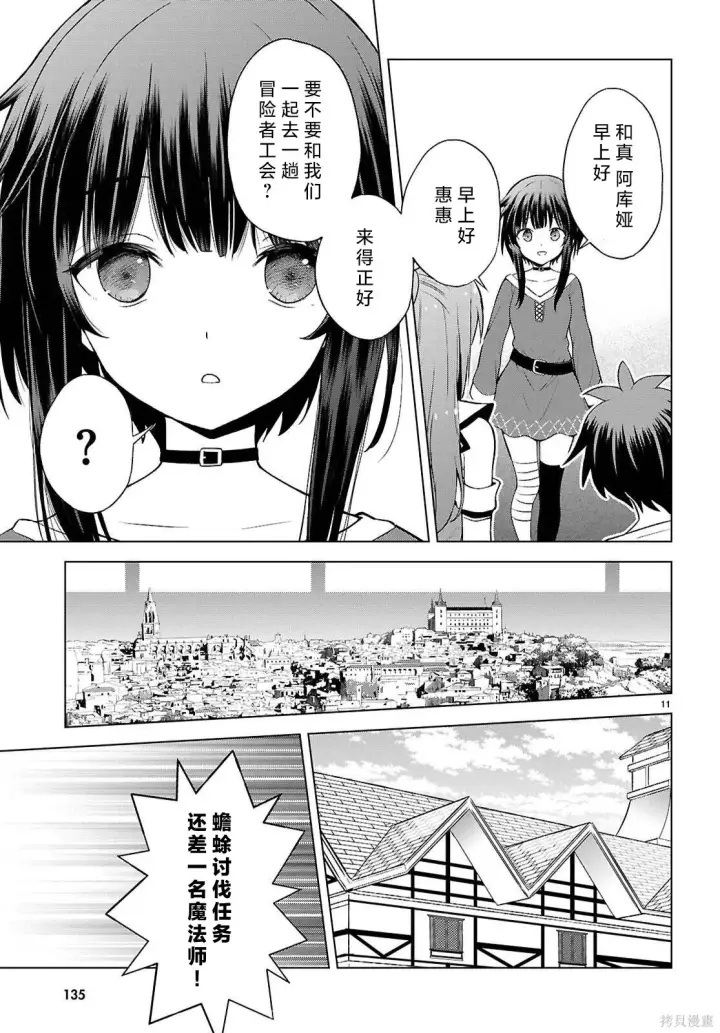 《为美好的世界献上祝福！》第139话图12