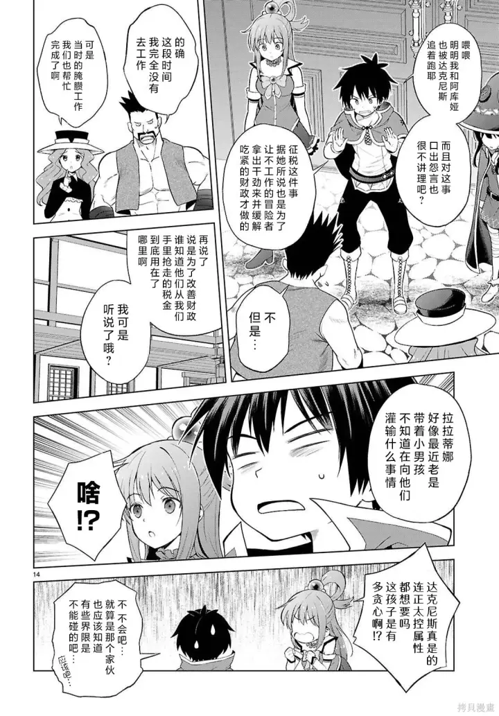 《为美好的世界献上祝福！》第139话图15