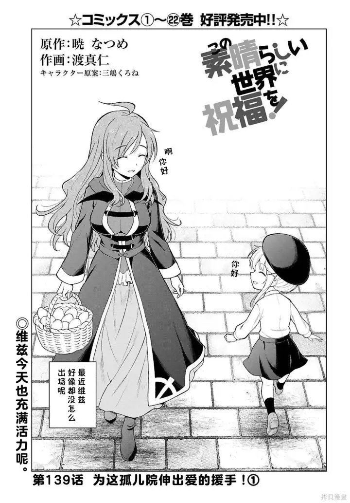 《为美好的世界献上祝福！》第139话图2