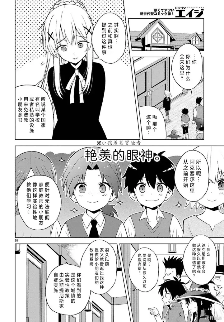 《为美好的世界献上祝福！》第139话图21