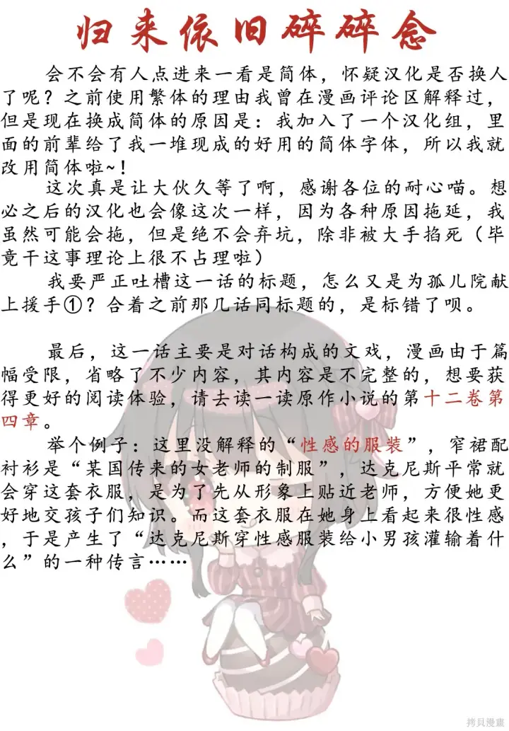 《为美好的世界献上祝福！》第139话图30