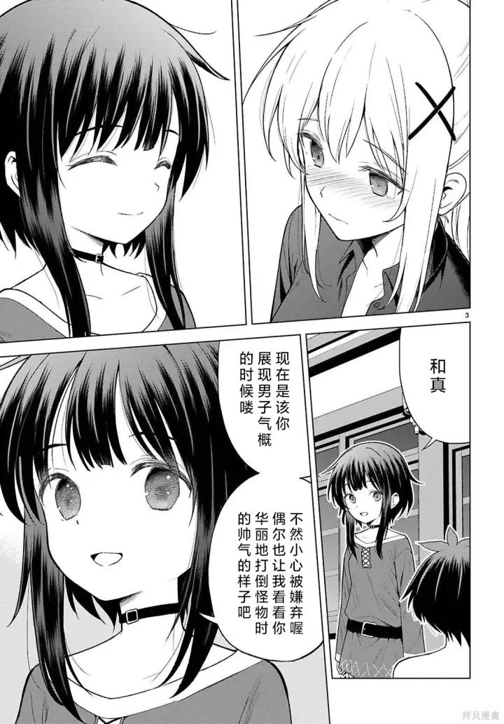 《为美好的世界献上祝福！》第139话图4