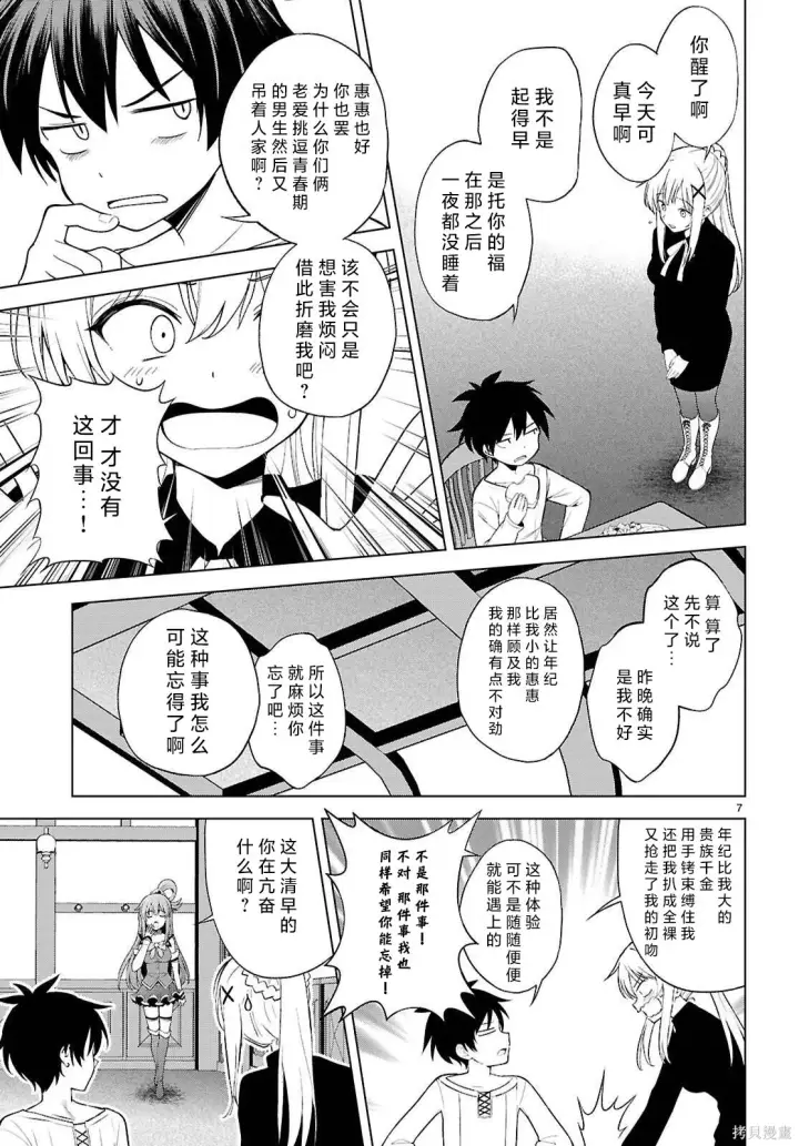 《为美好的世界献上祝福！》第139话图8