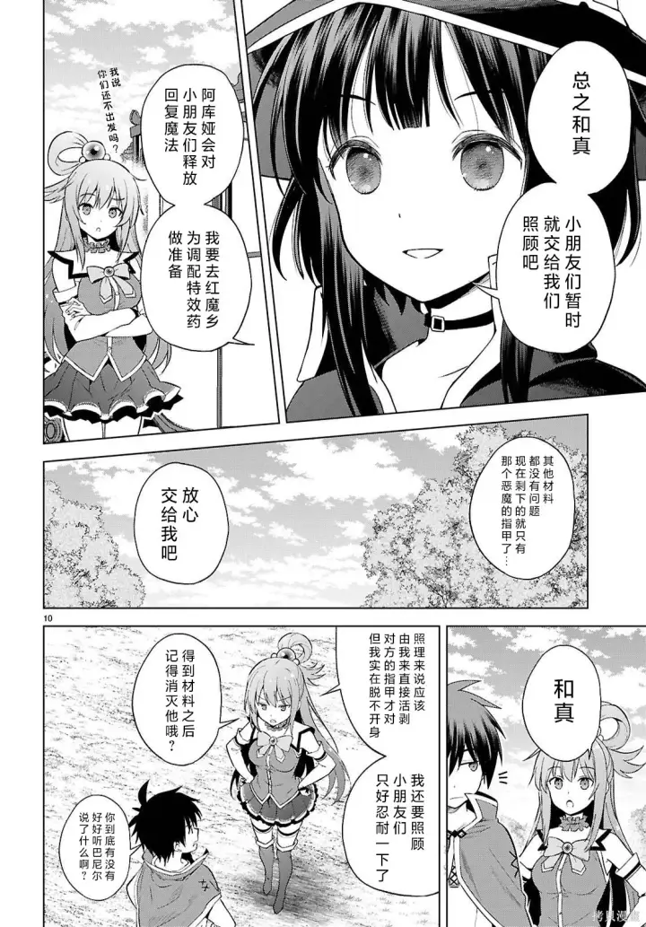 《为美好的世界献上祝福！》第140话图11