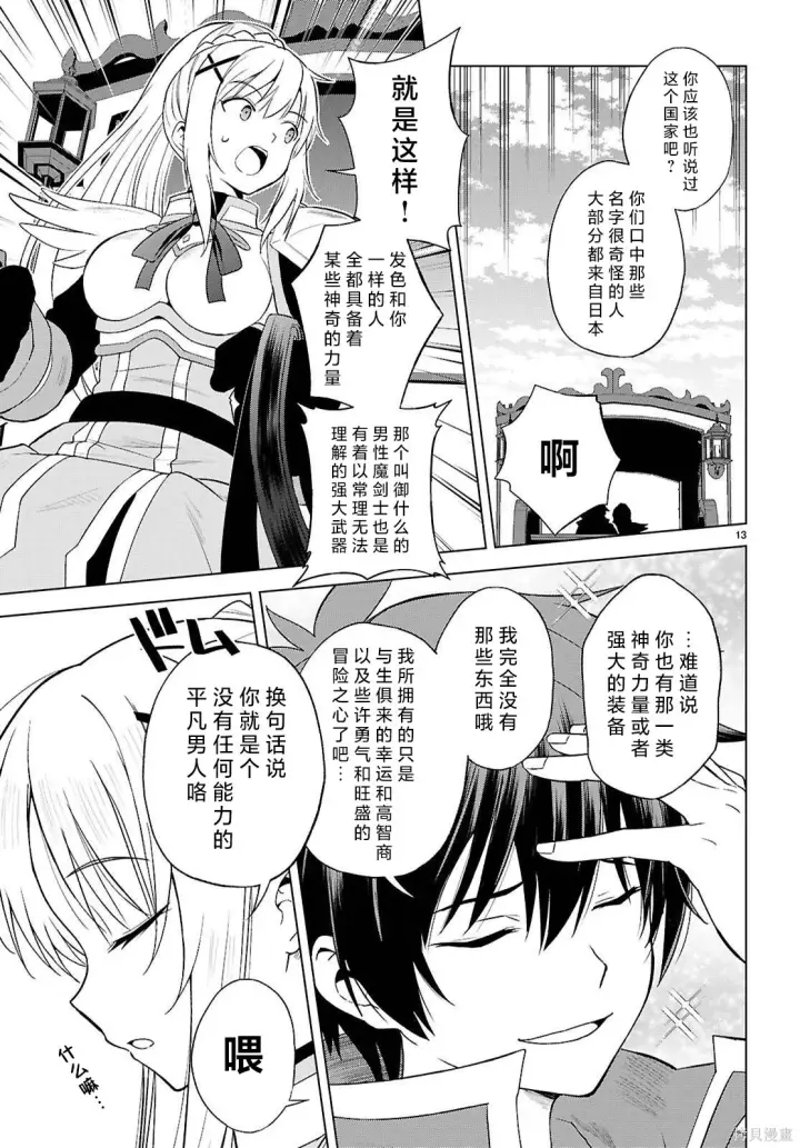 《为美好的世界献上祝福！》第140话图14