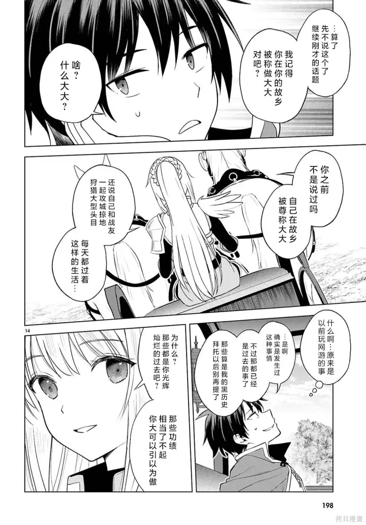 《为美好的世界献上祝福！》第140话图15