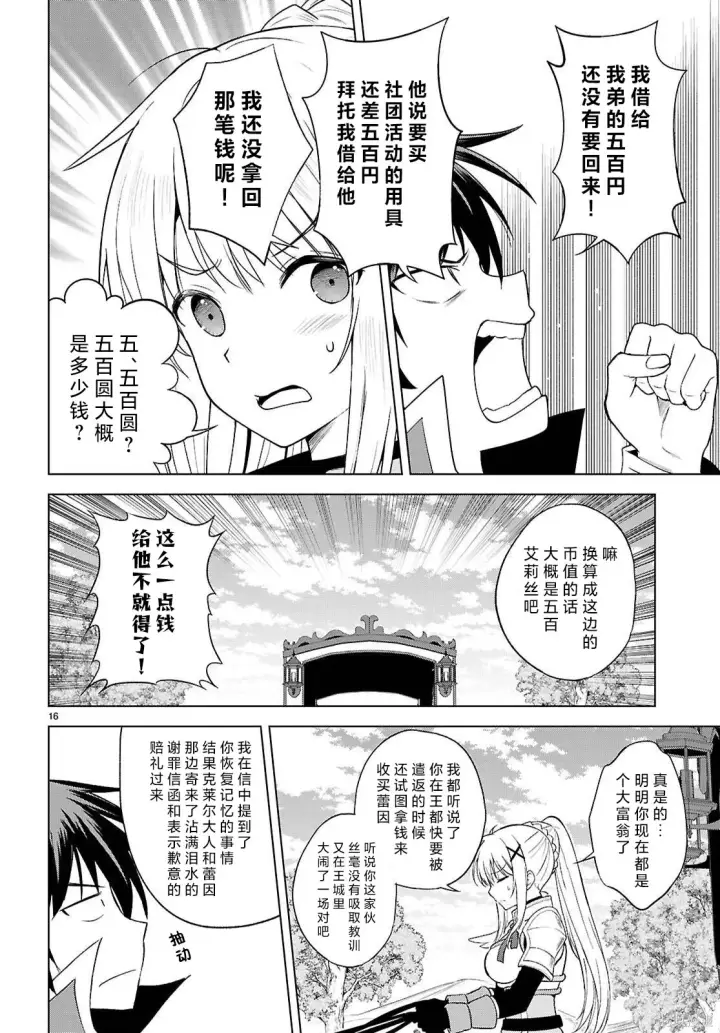 《为美好的世界献上祝福！》第140话图17