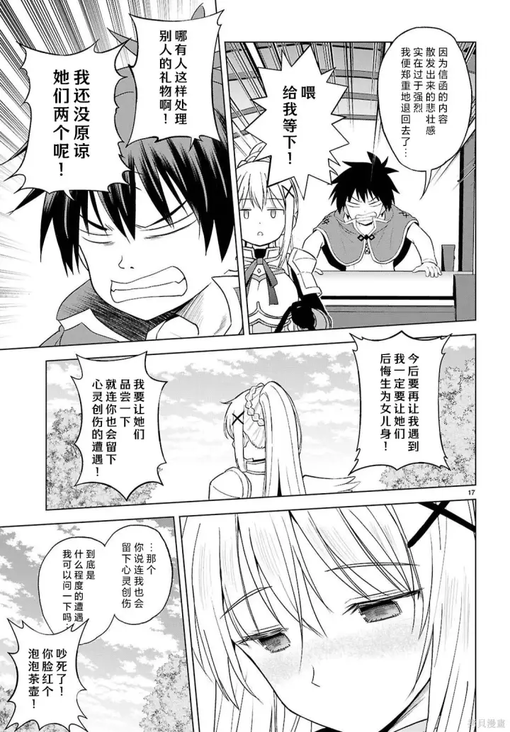 《为美好的世界献上祝福！》第140话图18