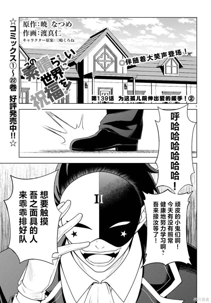 《为美好的世界献上祝福！》第140话图2