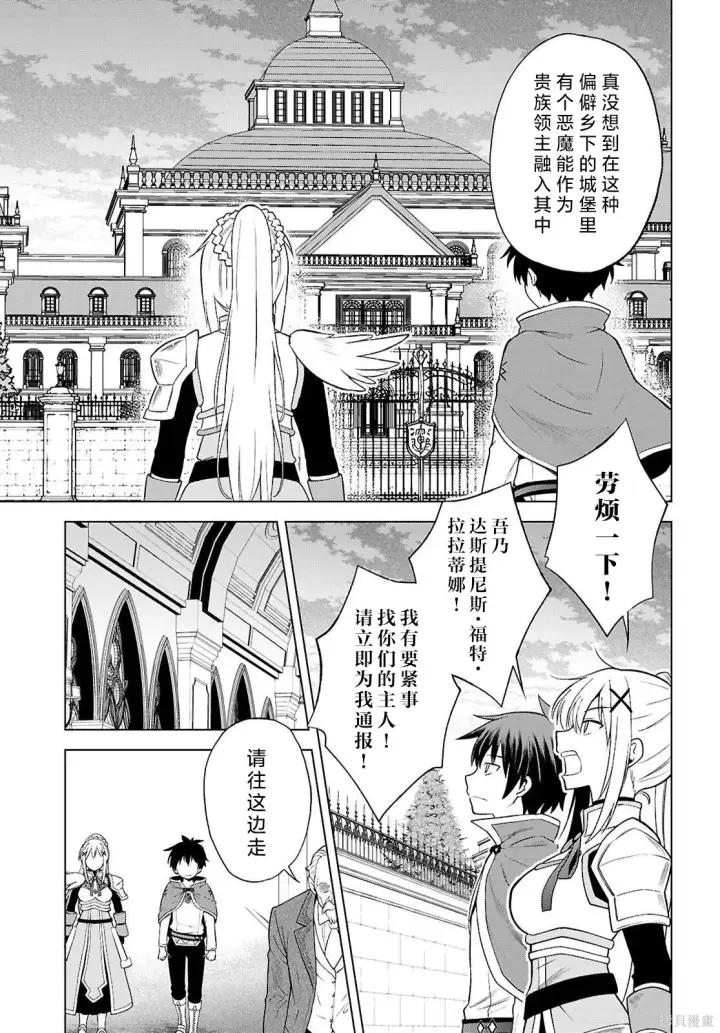 《为美好的世界献上祝福！》第140话图20