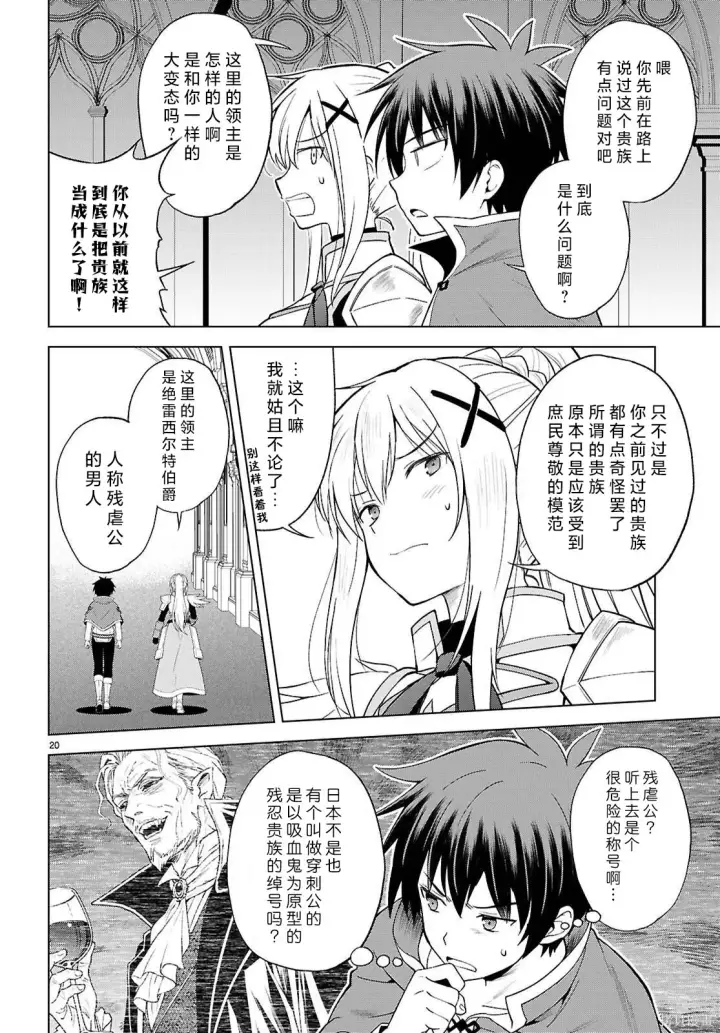 《为美好的世界献上祝福！》第140话图21