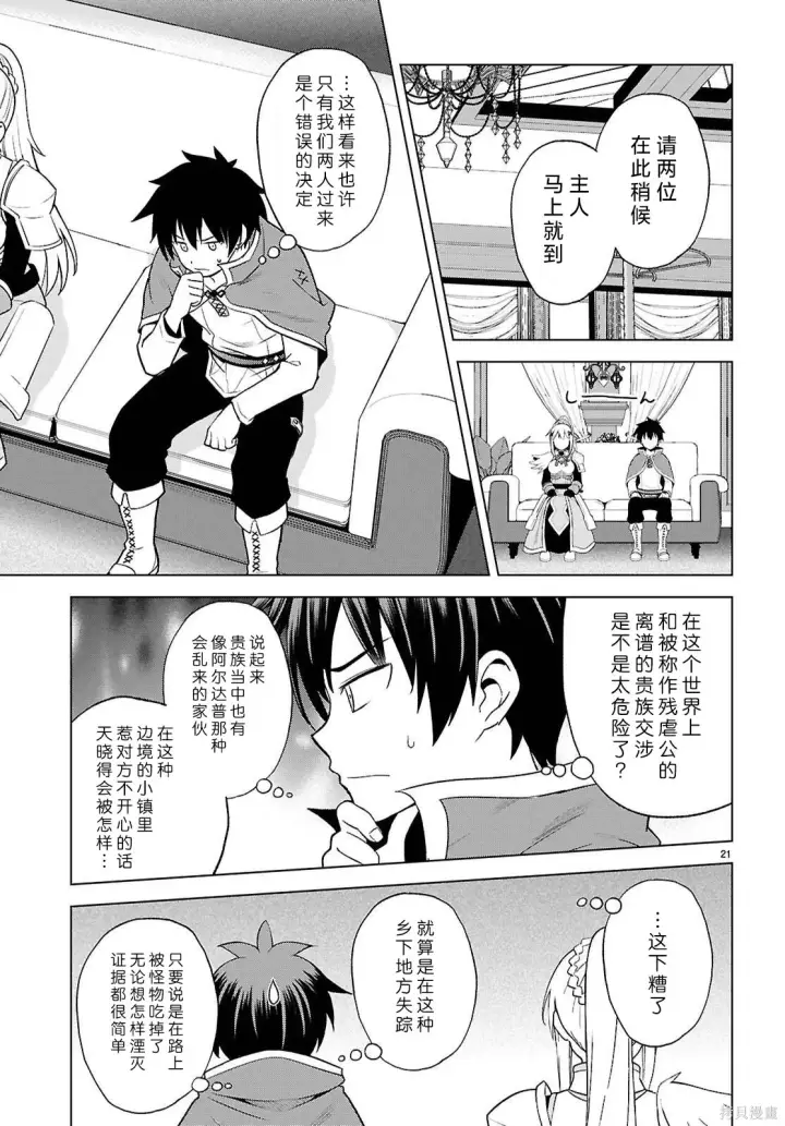 《为美好的世界献上祝福！》第140话图22