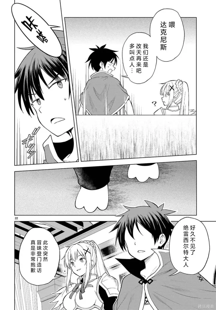 《为美好的世界献上祝福！》第140话图23