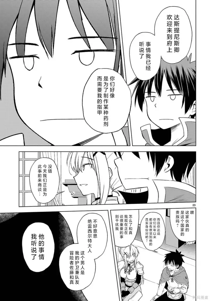 《为美好的世界献上祝福！》第140话图24