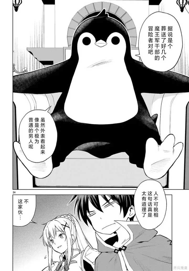 《为美好的世界献上祝福！》第140话图25