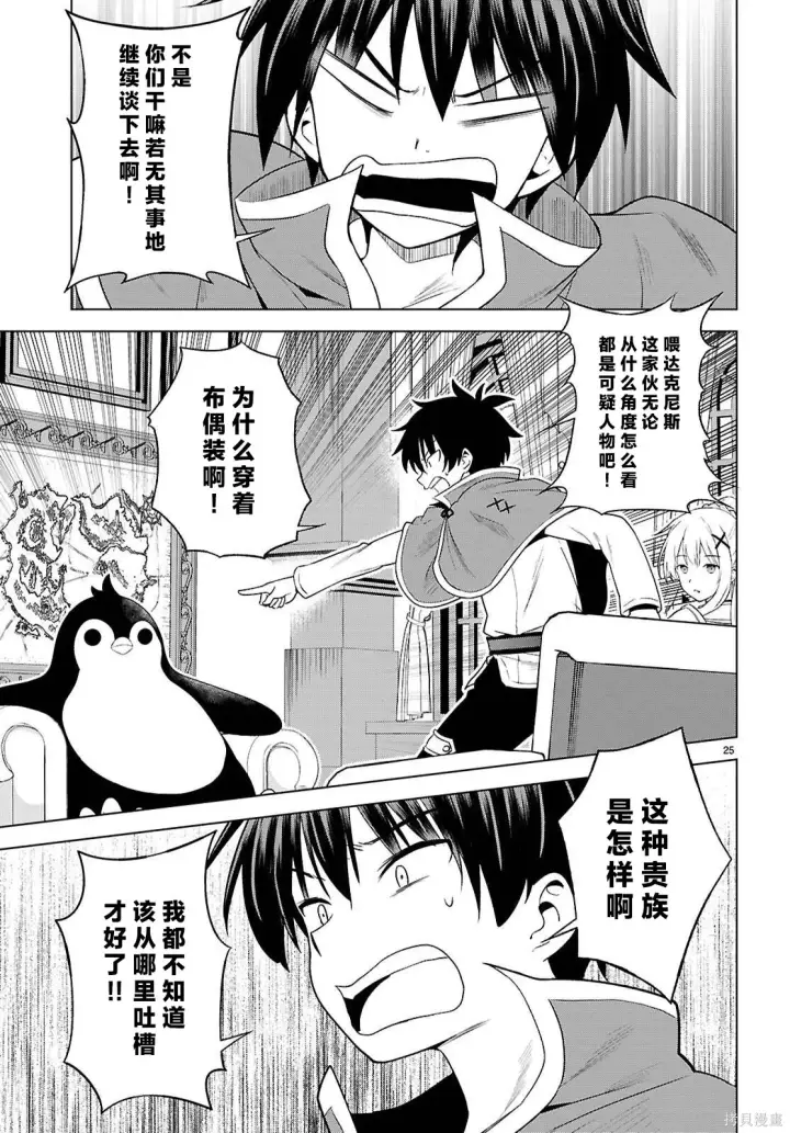 《为美好的世界献上祝福！》第140话图26