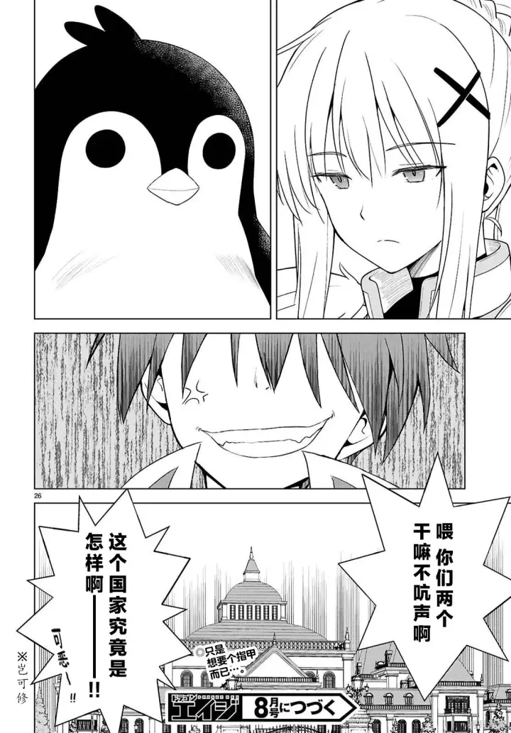 《为美好的世界献上祝福！》第140话图27