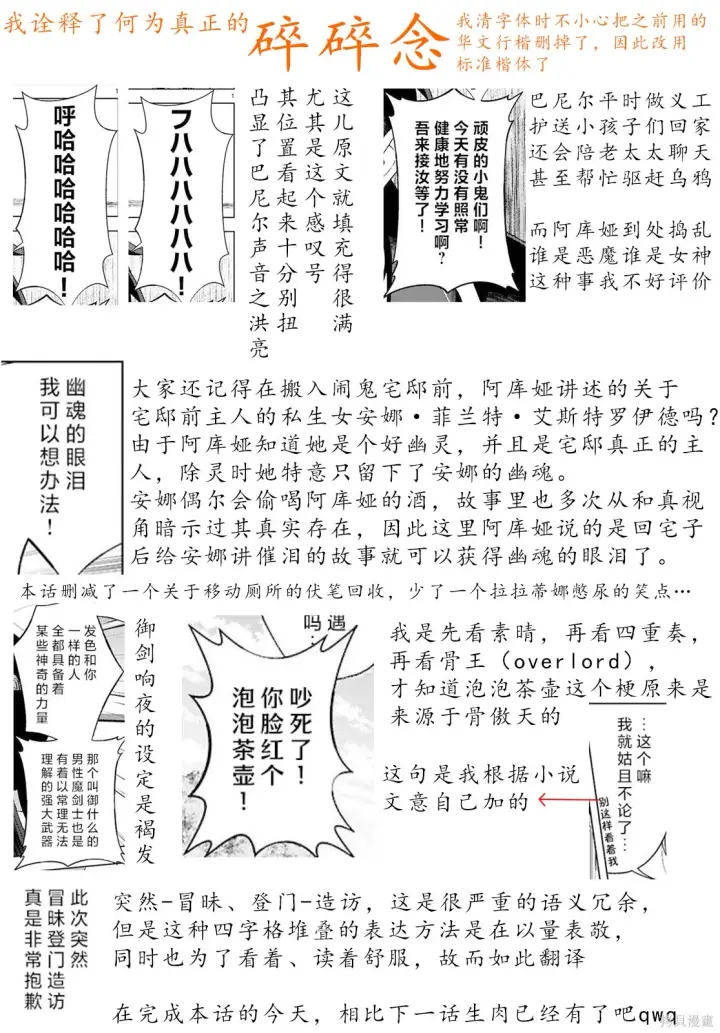 《为美好的世界献上祝福！》第140话图28