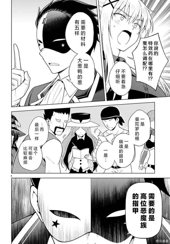 《为美好的世界献上祝福！》第140话图5