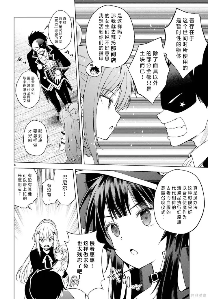 《为美好的世界献上祝福！》第140话图7