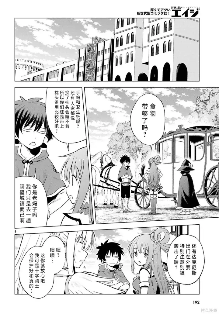 《为美好的世界献上祝福！》第140话图9