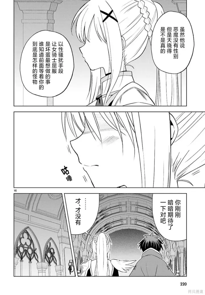 《为美好的世界献上祝福！》机翻第141话图17