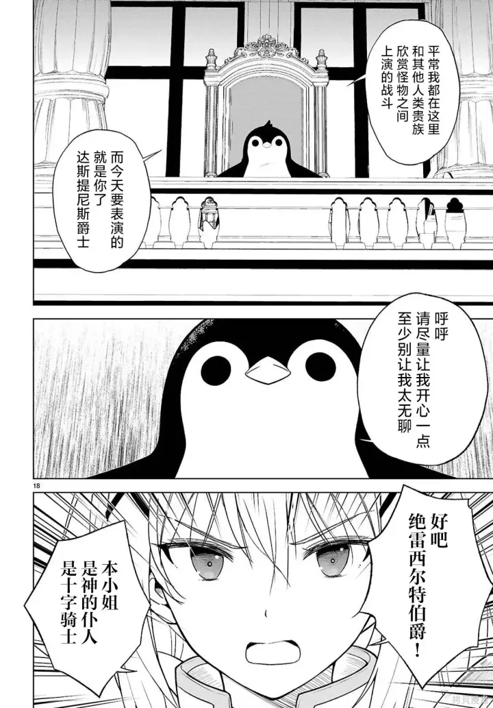 《为美好的世界献上祝福！》机翻第141话图19