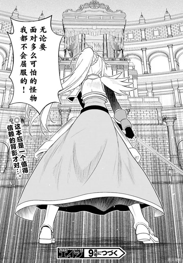 《为美好的世界献上祝福！》机翻第141话图20