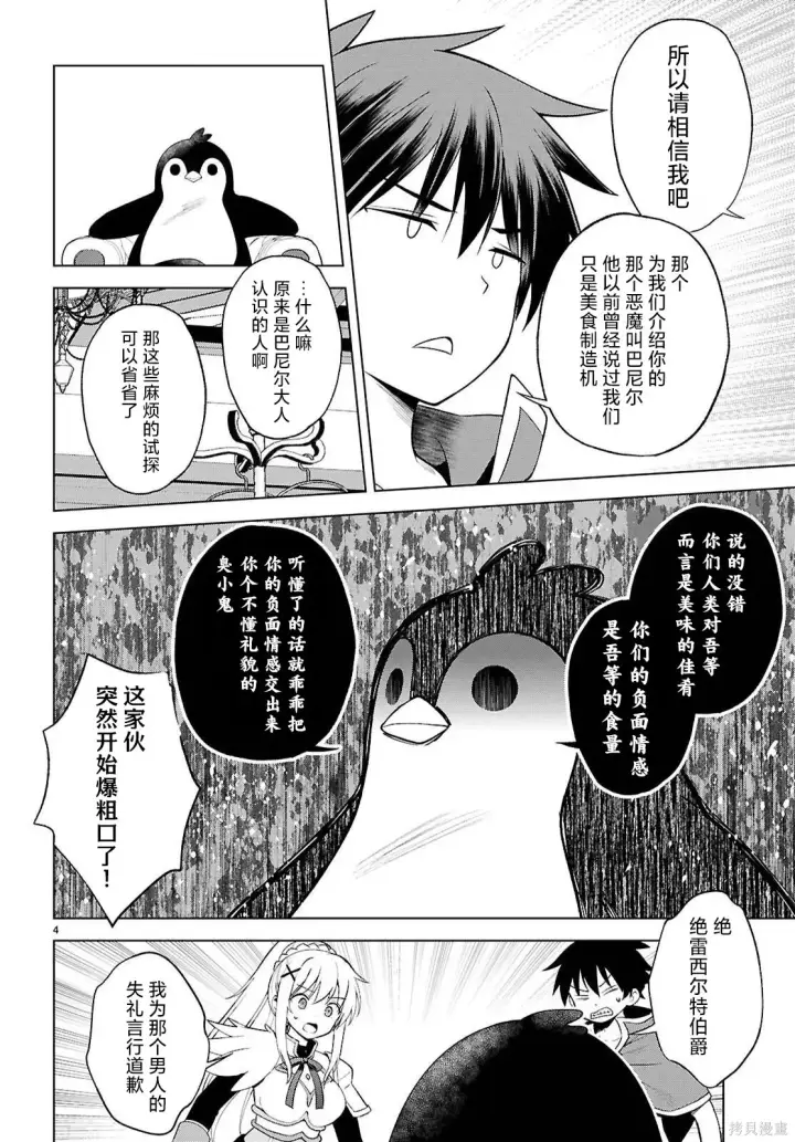 《为美好的世界献上祝福！》机翻第141话图5
