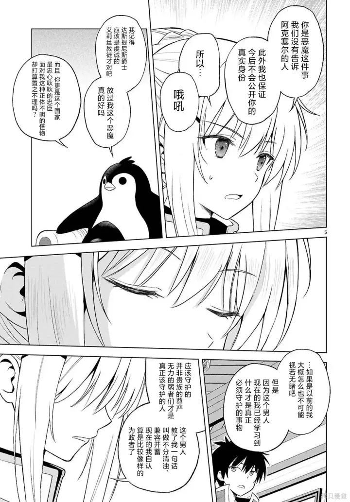 《为美好的世界献上祝福！》机翻第141话图6