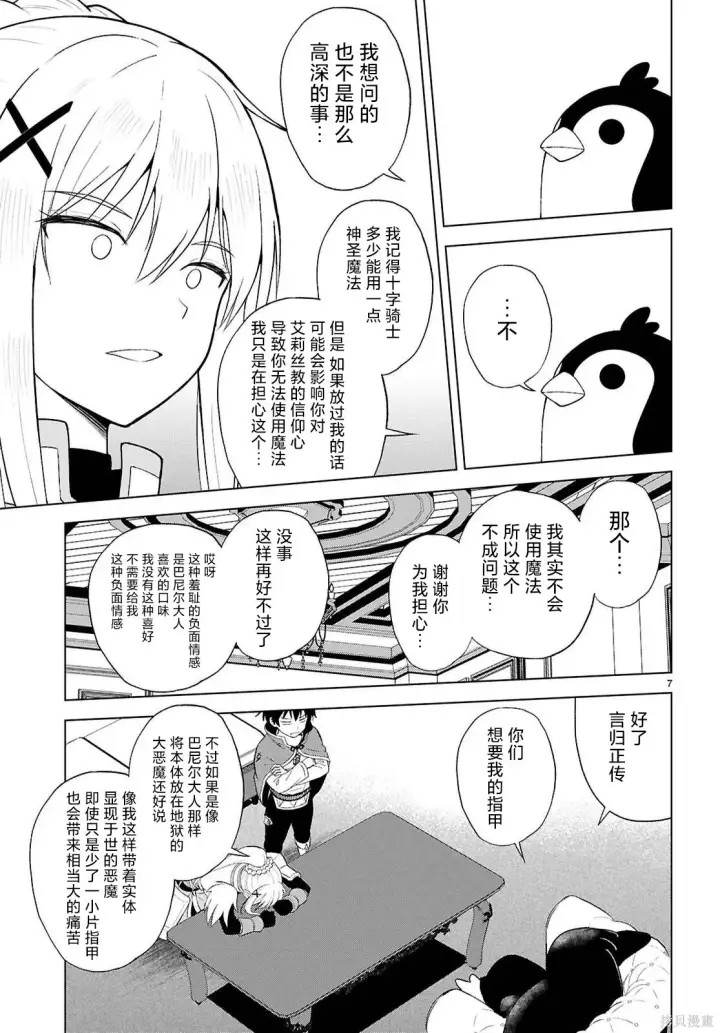 《为美好的世界献上祝福！》机翻第141话图8