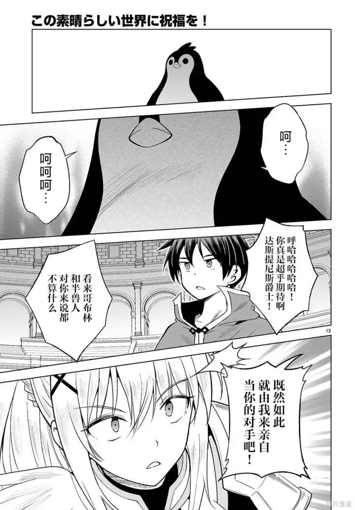 漫画《为美好的世界献上祝福！》第142话第16张图