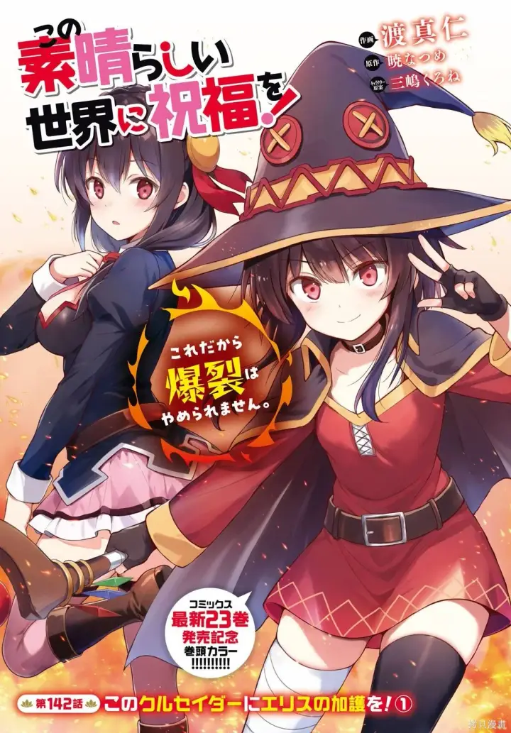 漫画《为美好的世界献上祝福！》第142话第2张图