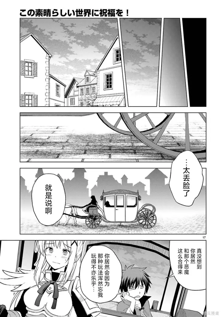 漫画《为美好的世界献上祝福！》第142话第20张图