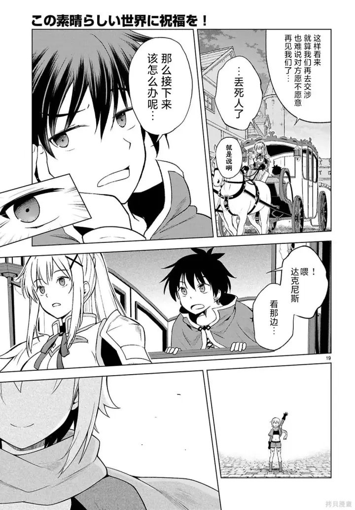 漫画《为美好的世界献上祝福！》第142话第22张图