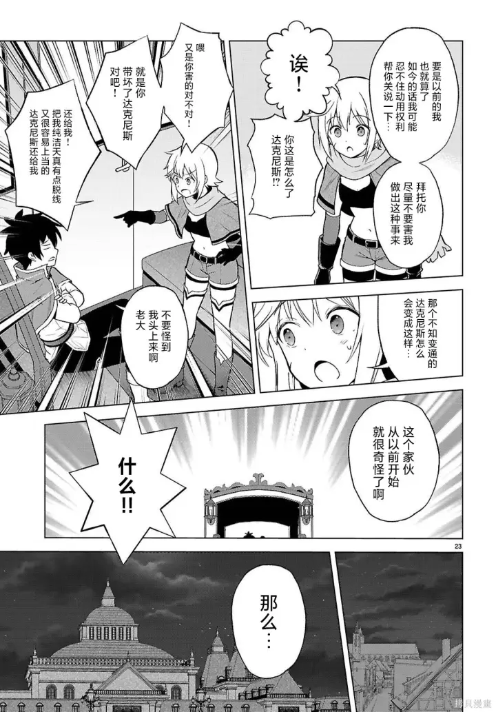 漫画《为美好的世界献上祝福！》第142话第26张图
