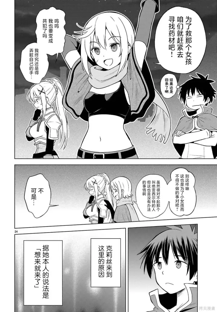 漫画《为美好的世界献上祝福！》第142话第27张图