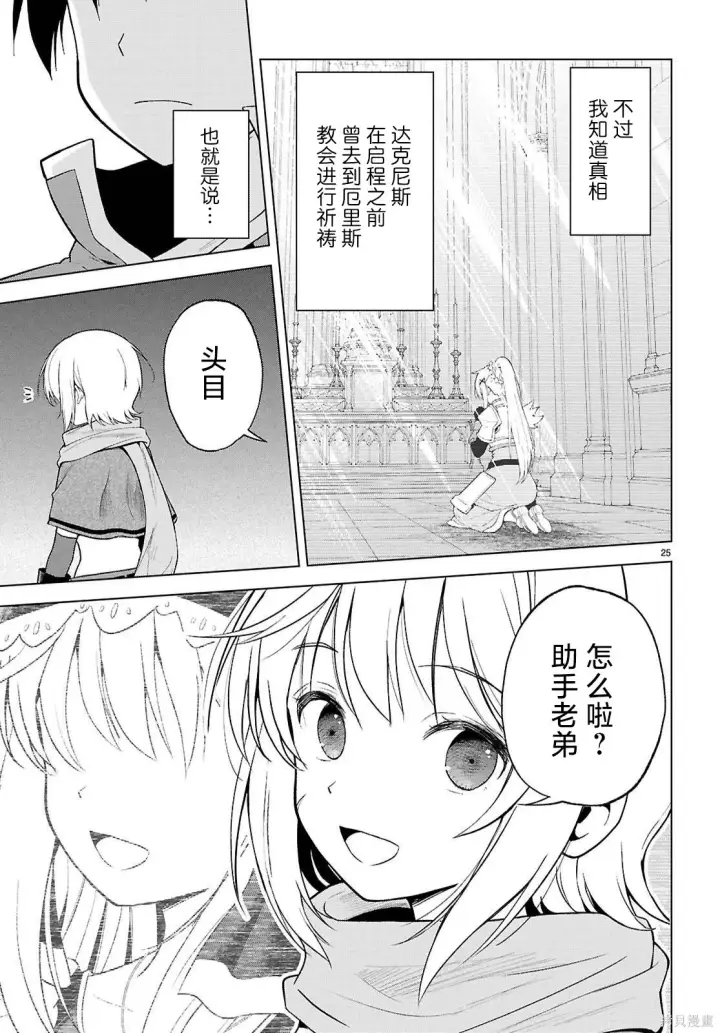漫画《为美好的世界献上祝福！》第142话第28张图