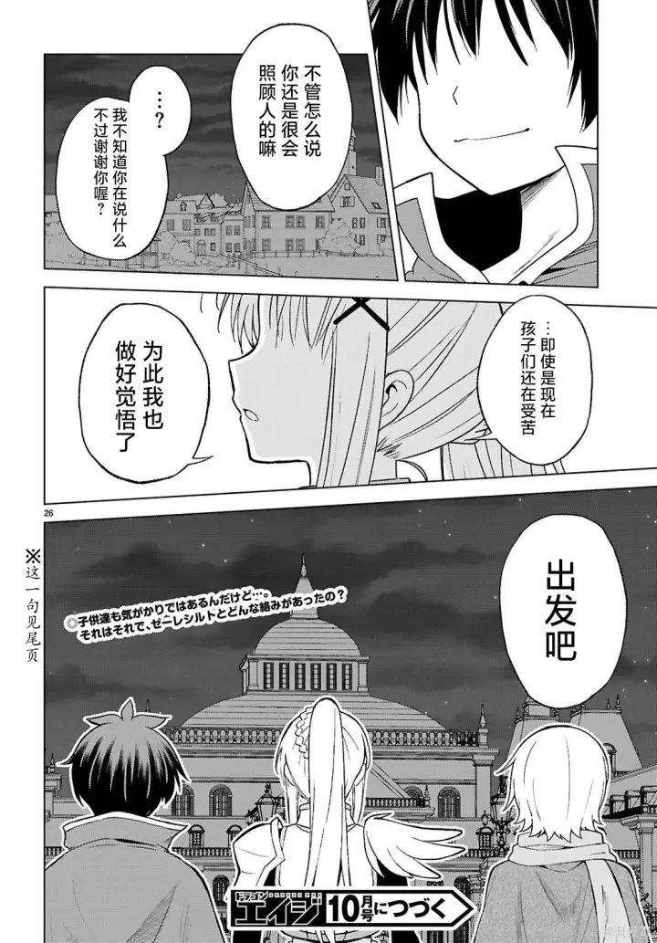 漫画《为美好的世界献上祝福！》第142话第29张图