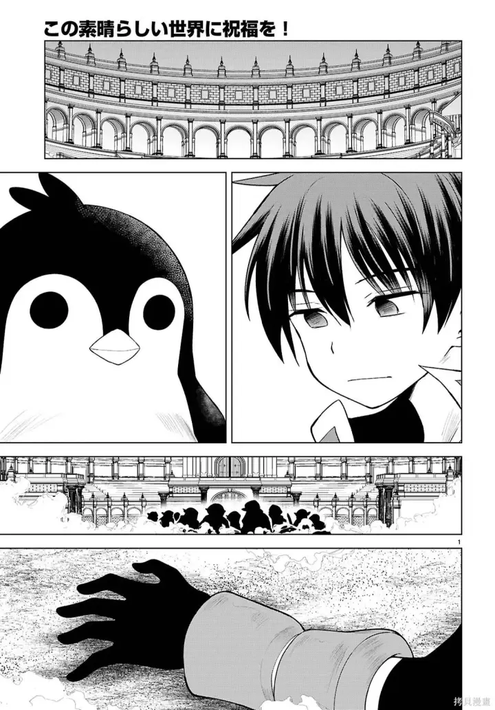 漫画《为美好的世界献上祝福！》第142话第4张图