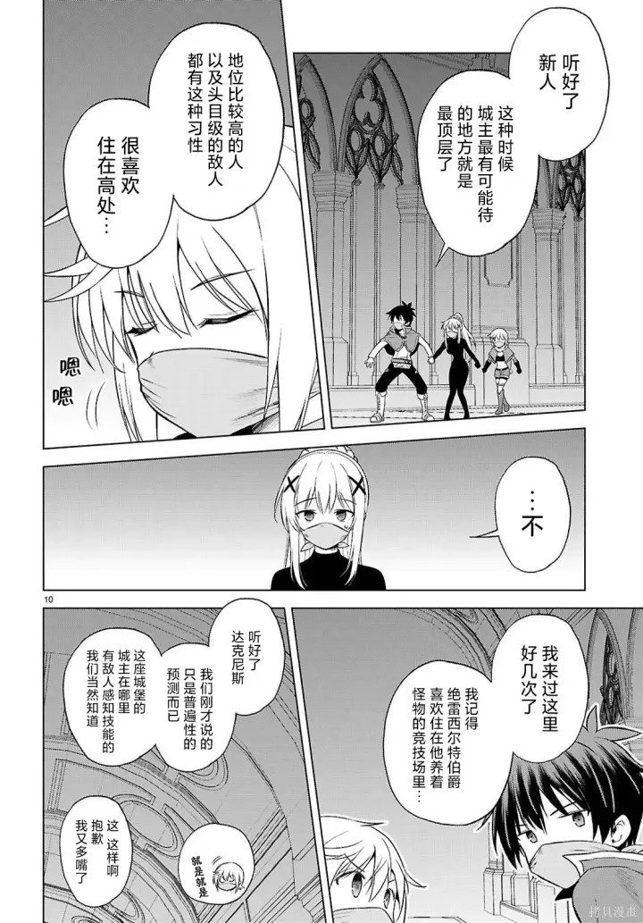 漫画《为美好的世界献上祝福！》第143话第11张图