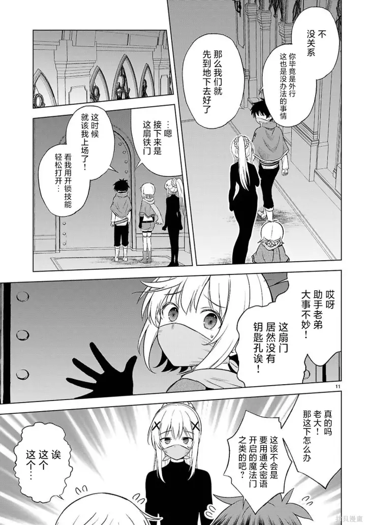 漫画《为美好的世界献上祝福！》第143话第12张图