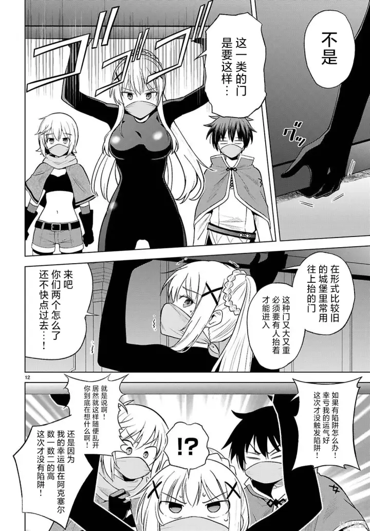 漫画《为美好的世界献上祝福！》第143话第13张图