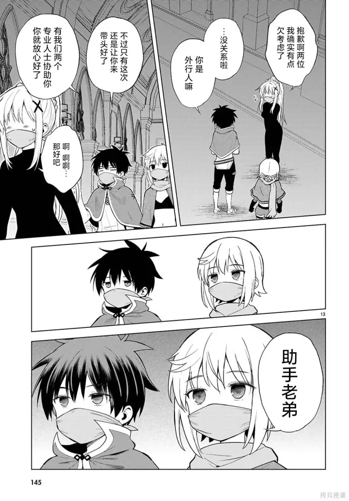 漫画《为美好的世界献上祝福！》第143话第14张图