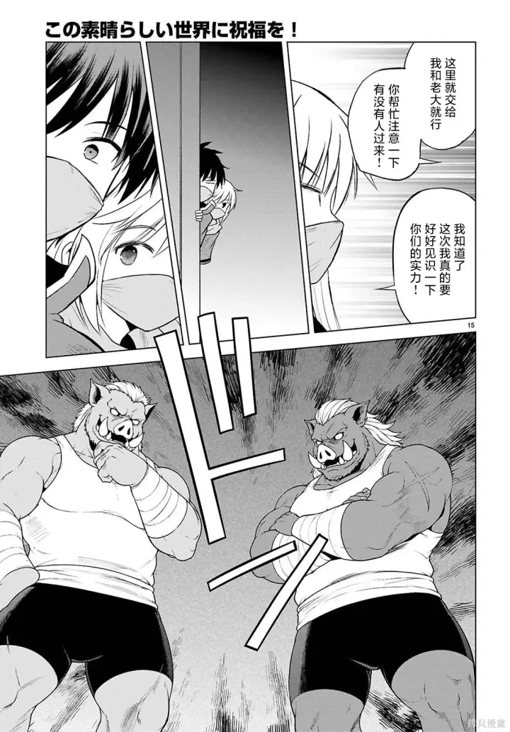 漫画《为美好的世界献上祝福！》第143话第16张图