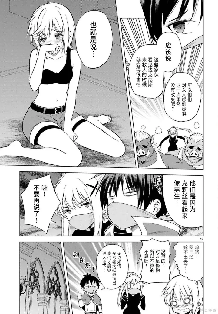 漫画《为美好的世界献上祝福！》第143话第20张图