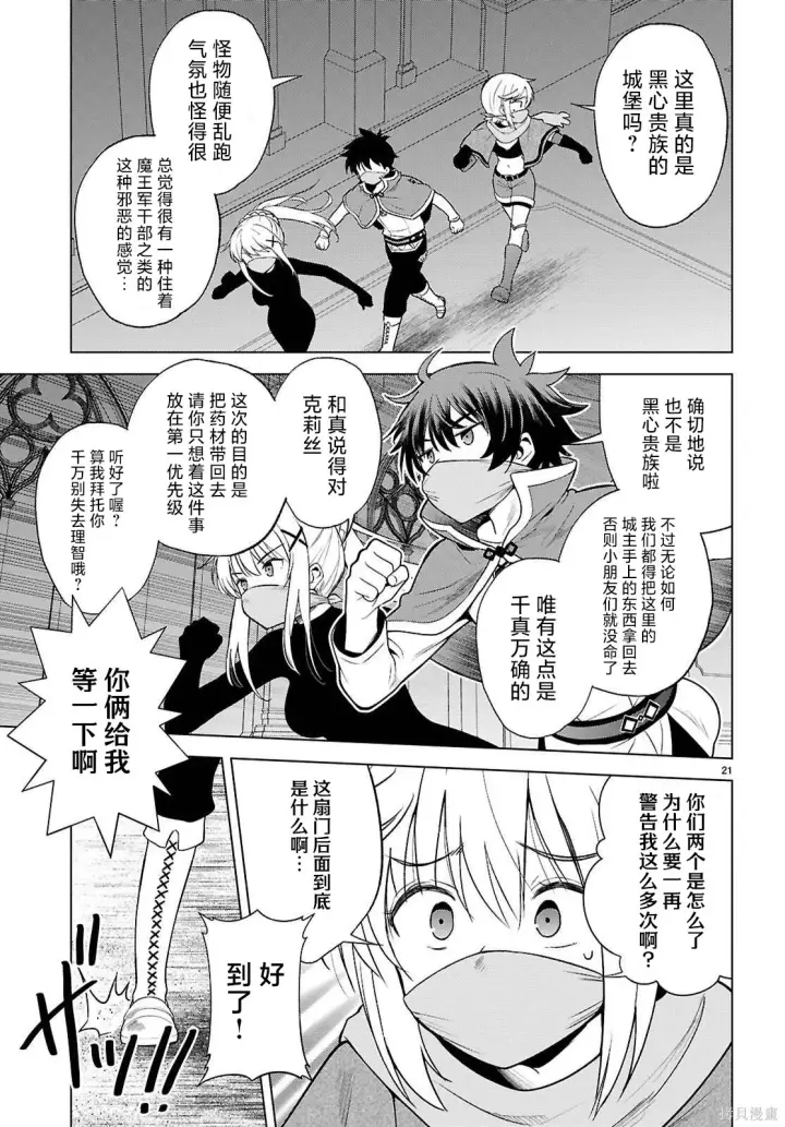 漫画《为美好的世界献上祝福！》第143话第22张图