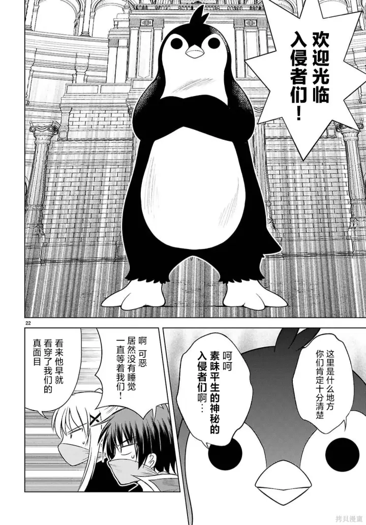 漫画《为美好的世界献上祝福！》第143话第23张图
